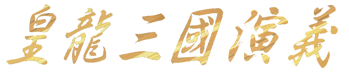 Kouryuu Sangoku Engi logo for Playstation